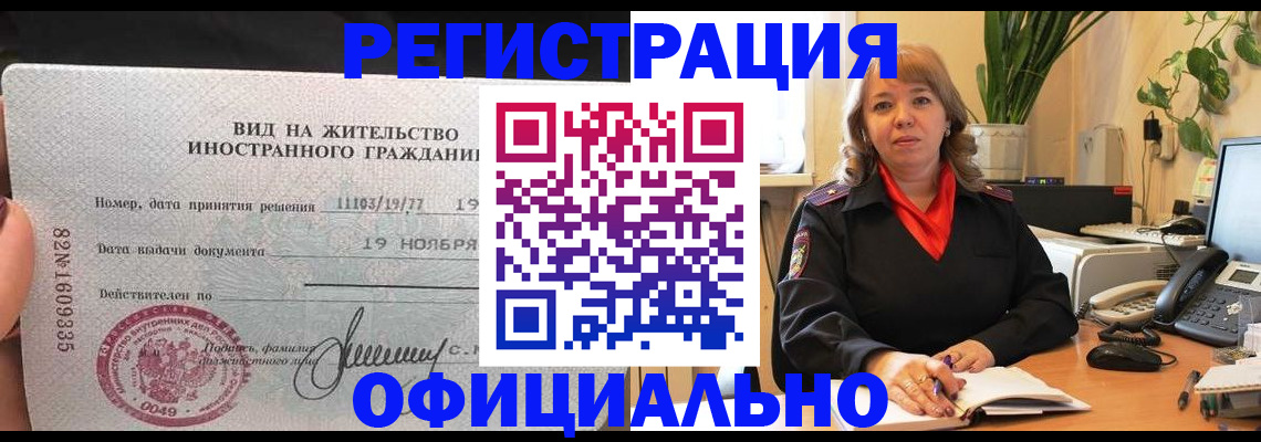 прописка законно в Агиделе