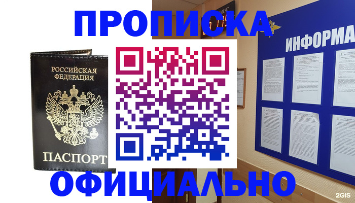 где прописаться в Агиделе