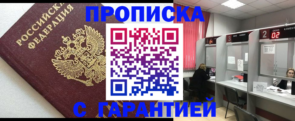 прописка паспорт в Агиделе
